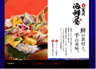 「金沢 海鮮屋」